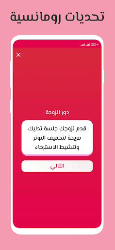 ألعاب زوجية بدون نت - للازواج Screen 2