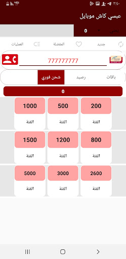 عبسي موبايلي Screen 2