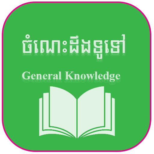 General Knowledge 2024