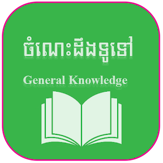 General Knowledge 2024 apk