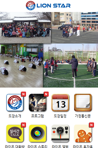 Android application 경희대 라이온스타 태권도(흥덕) screenshort