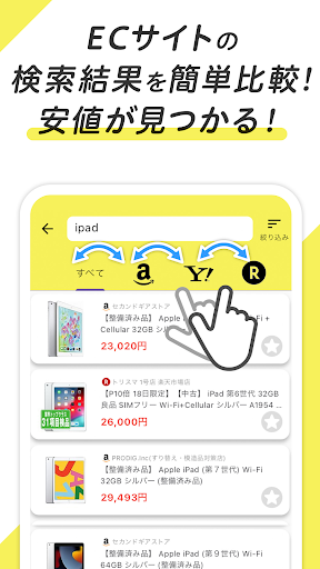 買い物ポケット byGMO 最安値を検索する価格比較アプリ Screen 3