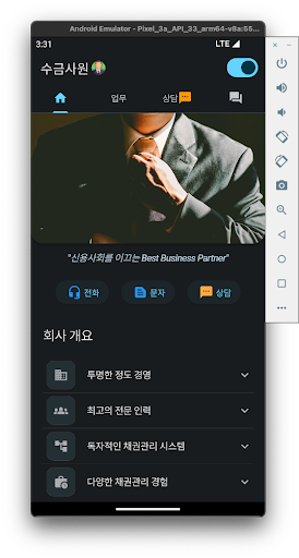Android application 수금사원 screenshort