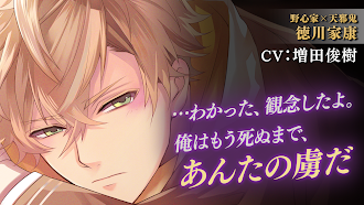 Game screenshot イケメン戦国 時をかける恋 女性向けの恋愛ゲーム・乙女ゲーム apk download
