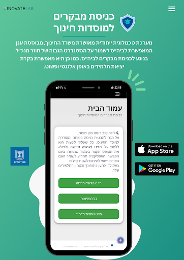 Android application כניסת מבקרים למוסדות חינוך screenshort