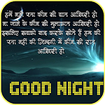 Cover Image of Download Hindi Good Night Images 1.0.10 APK