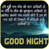 Hindi Good Night Images icon