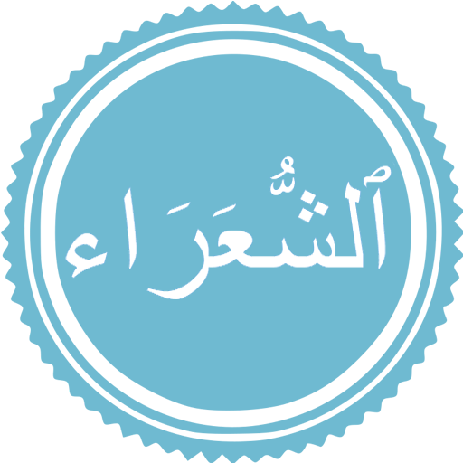Surah Shuarâ logo