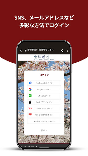会津若松プラス Screen 2