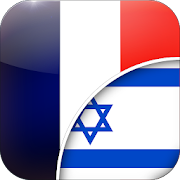 French-Hebrew Translator