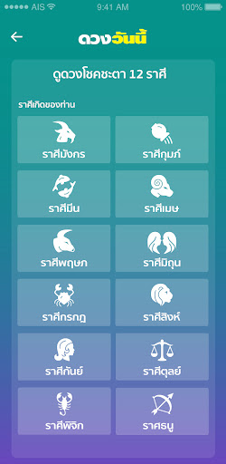 ดวงวันนี้ Screen 3