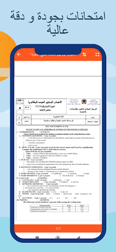 امتحانات وطنية للإنجليزية علوم