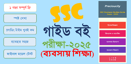 Android application SSC Business Studies Guide 25 screenshort
