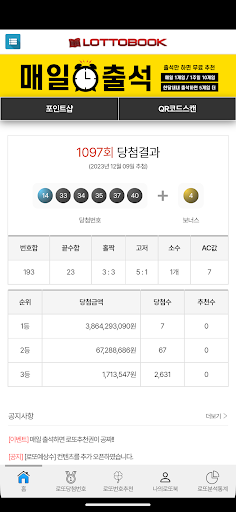 Android application 로또북(LottoBook) screenshort