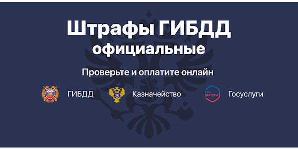 где точно проверить штрафы гибдд - JSFiddle - Code Playground