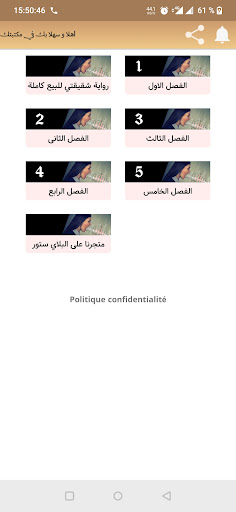 رواية شقيقتي للبيع كاملة