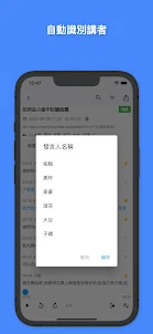 SoundType AI - 超準逐字稿 語音轉文字