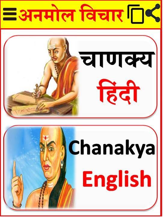 Chanakya Niti - key to success - 6.0 - (Android)
