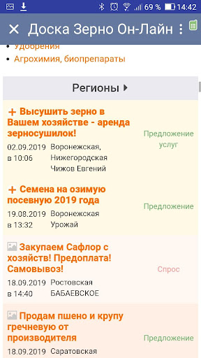 Зерно Он-Лайн Screen 2