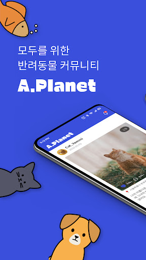 Android application A.Planet screenshort