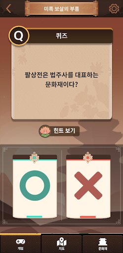 세계유산 법주사 Screen 3