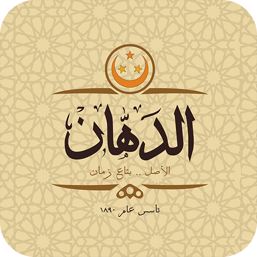 ElDahan 1890 - الدهان logo