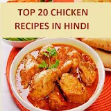 चठकन रेसठपीज | Chicken Recipes icon