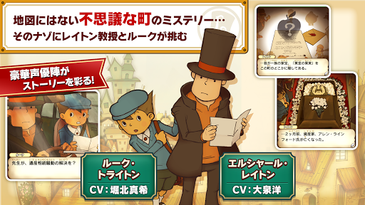 レイトン教授と不思議な町 EXHD for スマートフォン Screen 2