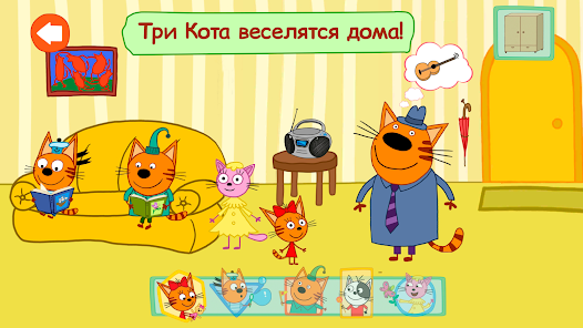 Дом три кота картинки