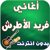 جديد فريد الأطرش-Farid atrach icon