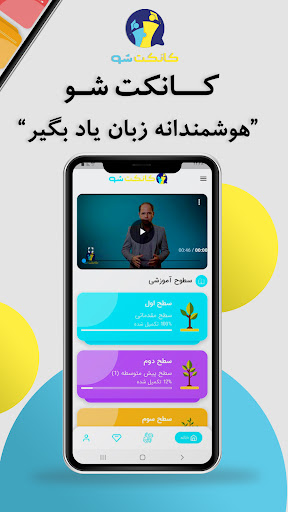 Android application connectsho | کانکت شو screenshort