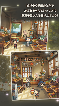 ずっと心にしみる育成ゲーム「昭和駄菓子屋物語３」 ～おばあちのおすすめ画像5