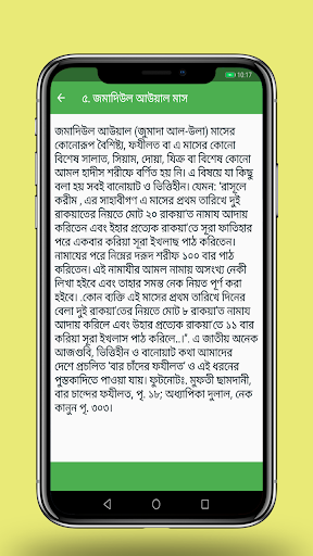 ১২ চাঁদের তাতর্পয Screen 2