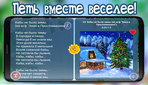 Детские песни из мультфильмов screenshot 4