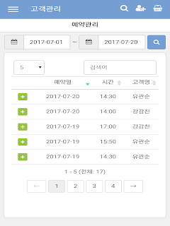 유비플러스 고객관리