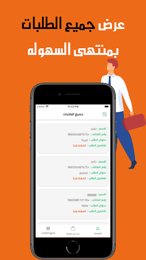دليل المهنيين المحترفين Screen 3