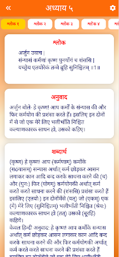 Shreemad BhagvadGita Screen 2