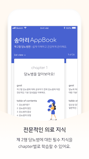 송아리앱북 - 제 2형 당뇨병 Screen 2