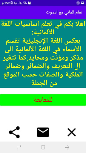 تعلم الماني مع الصوت Screen 2