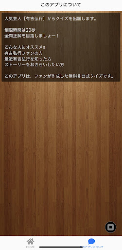 クイズfor有吉弘行 Screen 2