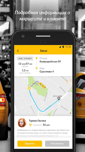 Водитель в10 Screen 2
