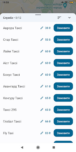 Android application Агрегатор Таксі screenshort