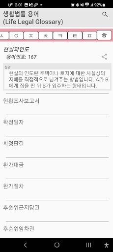 생활법률 용어 법무부DB Screen 3