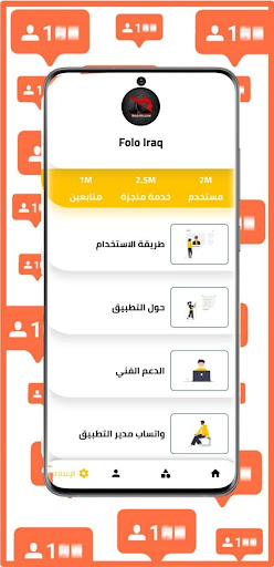Android application folo iraq screenshort