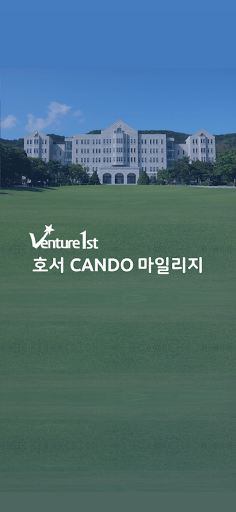 Android application 호서대 마일리지 screenshort