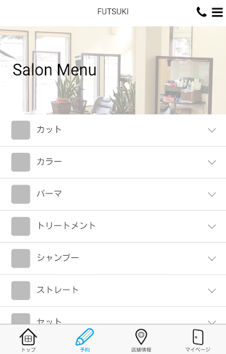 ヘアーサロンフツキ　公式アプリ Screen 2