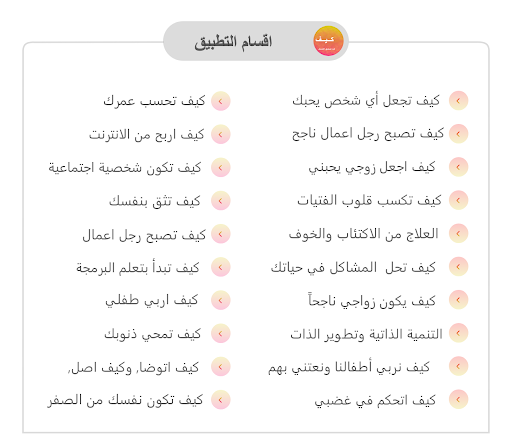 Android application كيف تطوير الذات والثقة بالنفس screenshort