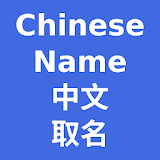 Chinese Name icon