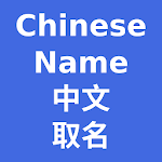 Chinese Name Apk