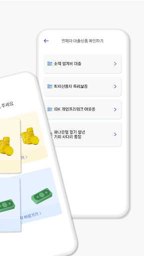연체자모바일대출 진행 가이드 Screen 2